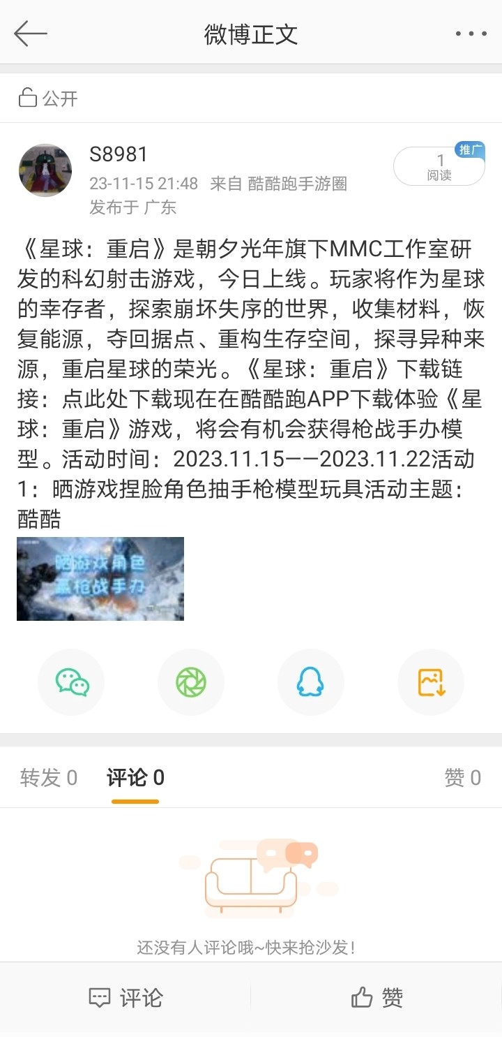 【已结束】晒《星球：重启》角色捏脸，赢精美枪战玩具！