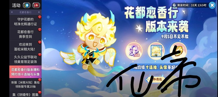 《冲呀！饼干人：王国》更新福利！抽精美礼品