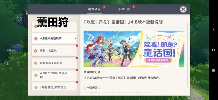 【已结束】《原神》4.8版本更新福利！抽原神周边礼品