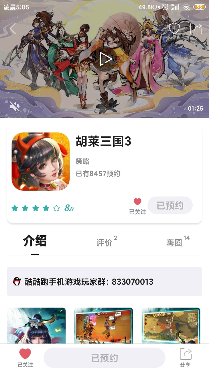 《胡莱三国3》首发在即，预约赢超值豪礼！