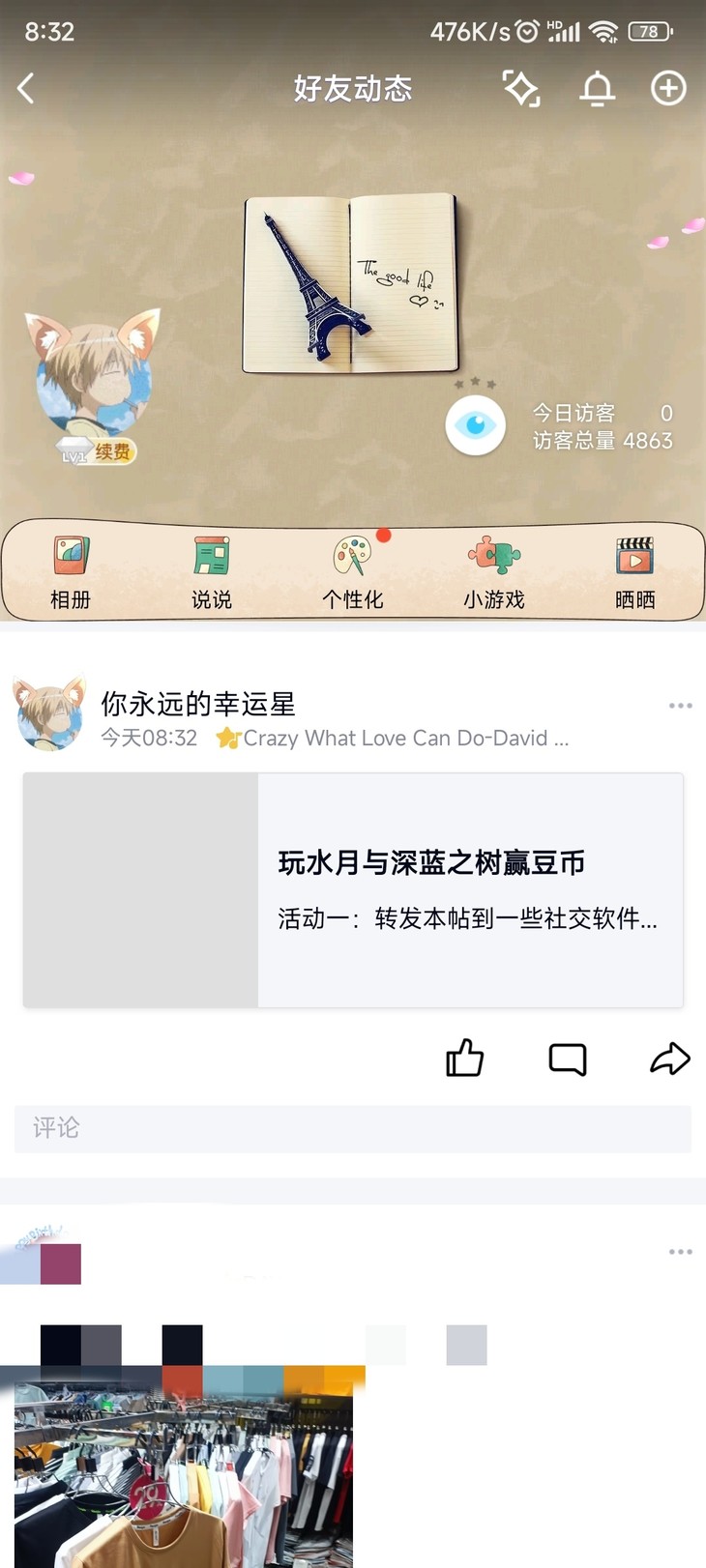 玩水月与深蓝之树赢豆币分享帖