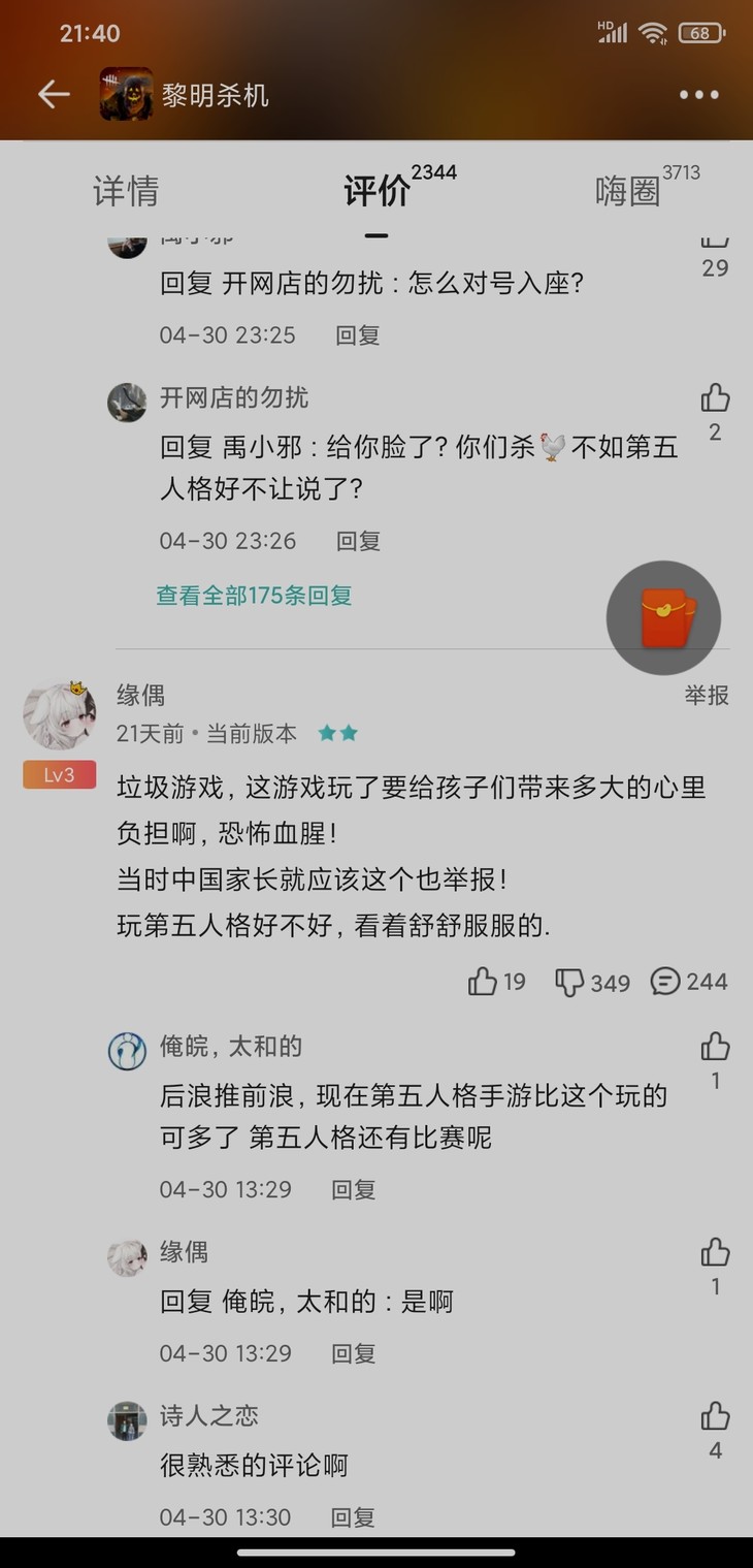 杀机评论区基本上都可以封了 无语住了