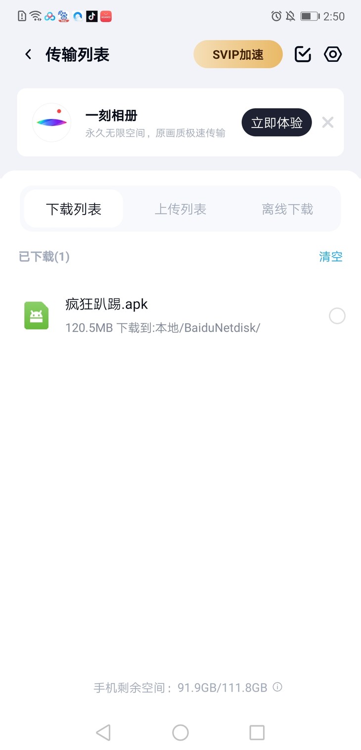 内置修改菜单：游戏加速，解锁关卡，解锁人物，无条件加分，无条件获胜