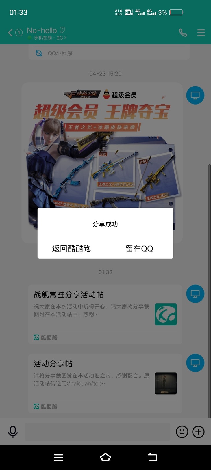 活动分享帖