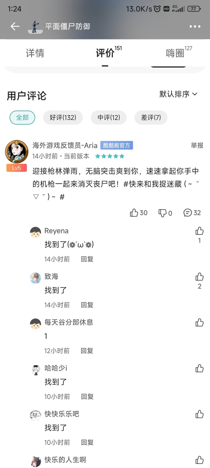 游戏捉迷藏