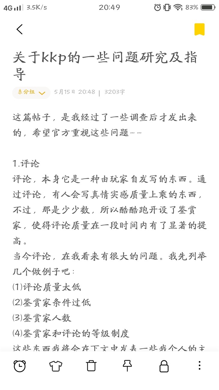 关于酷酷跑的一些问题研究及指导