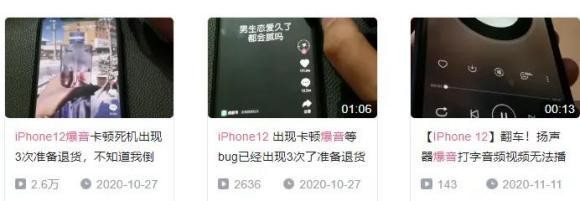 果粉还能忍吗？iphone 12 翻车大全