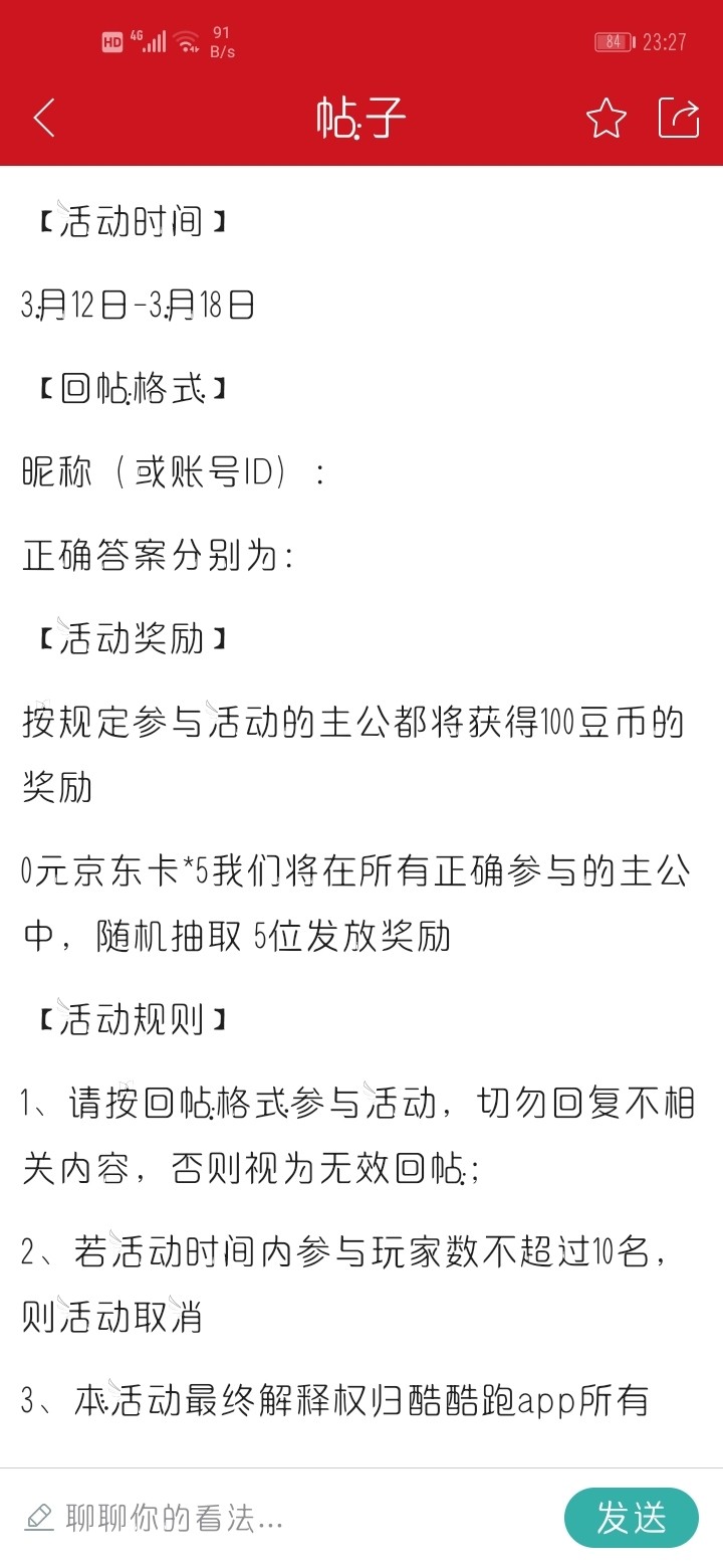 植树节！《胡莱三国3》趣味答题赢豪礼（已截止）