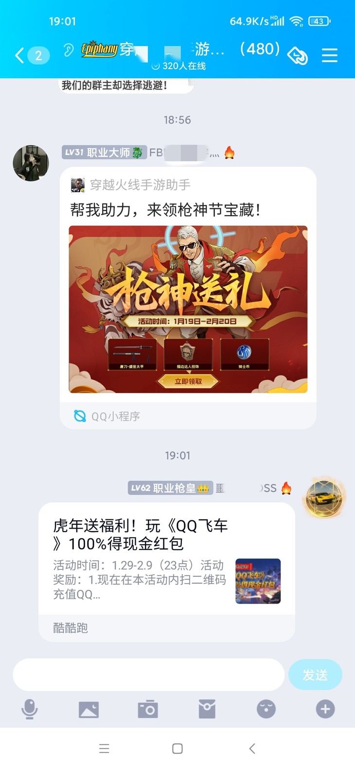 虎年送福利！玩《QQ飞车》100%得现金红包