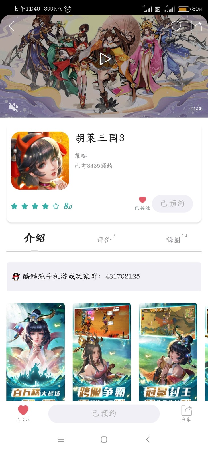 《胡莱三国3》首发在即，预约赢超值豪礼！