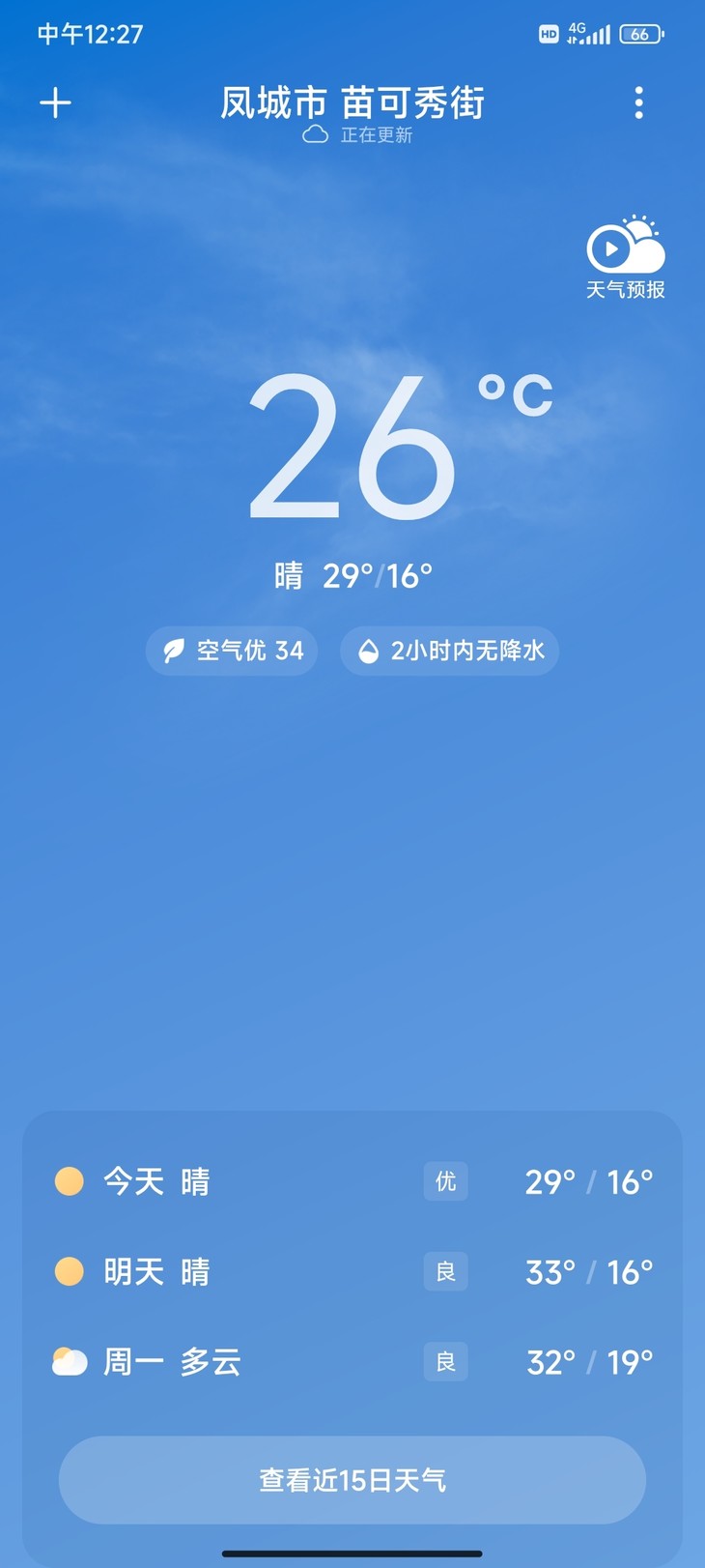 分享天气赢豆币【已截止】