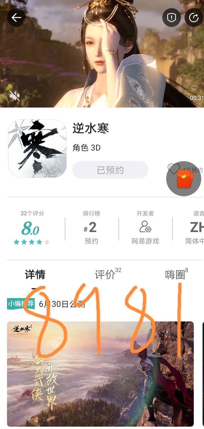 预约《逆水寒》领取豆币奖励！6月30日一起感受会呼吸的江湖！