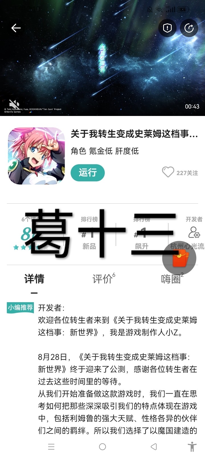 【已结束】《关于我转生变成史莱姆这档事:新世界》上线，下载抽好礼