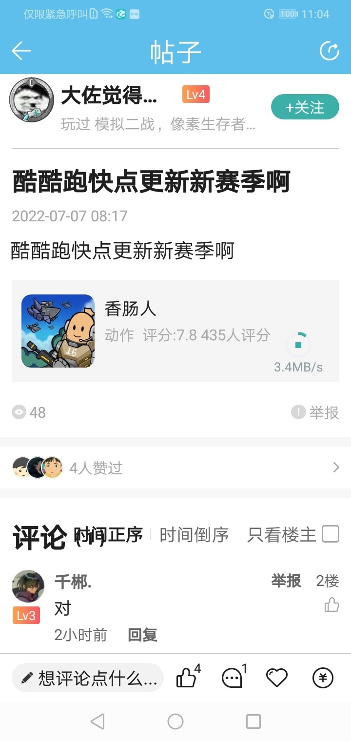 酷酷跑快点更新新赛季啊