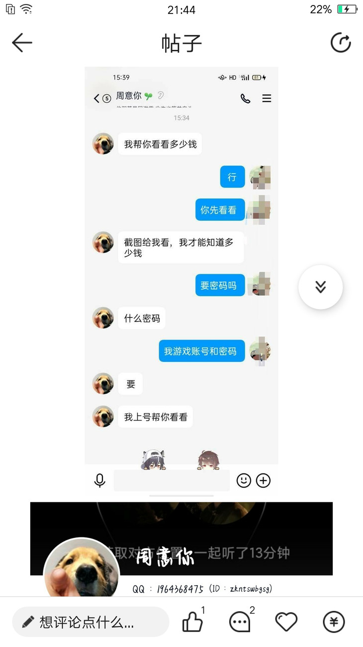 好兄弟被骗了，管理员看一下