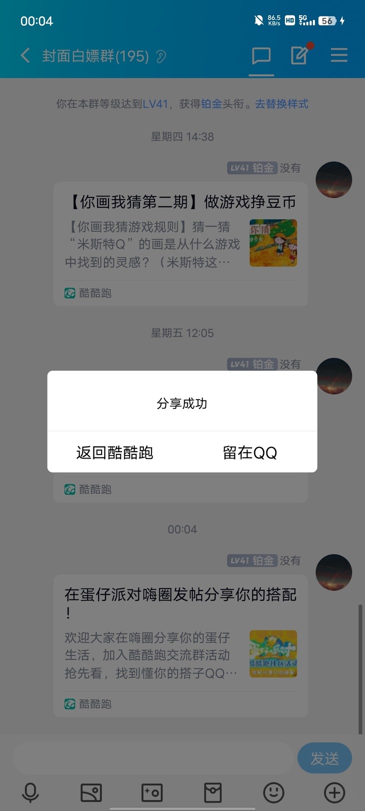 在蛋仔派对嗨圈发帖分享你的搭配！分享贴【已截止】