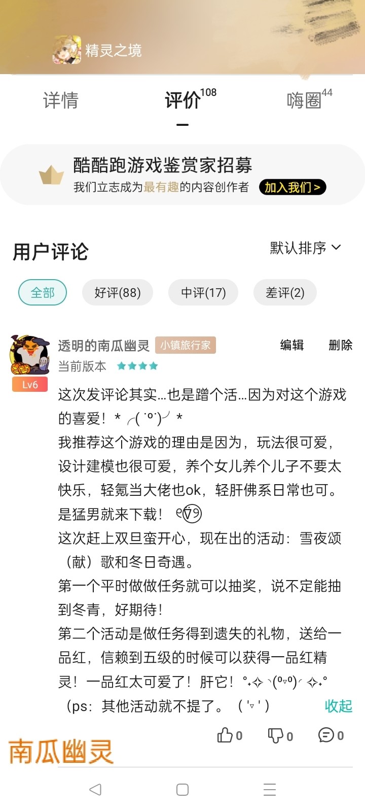 游戏评论区活动—“双旦”活动品鉴会