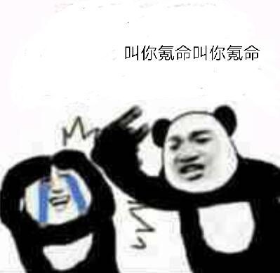 欧吃矛。