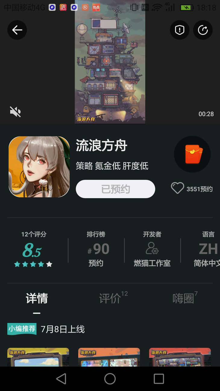 预约《流浪方舟》，抽取超酷蒸汽朋克饰品！