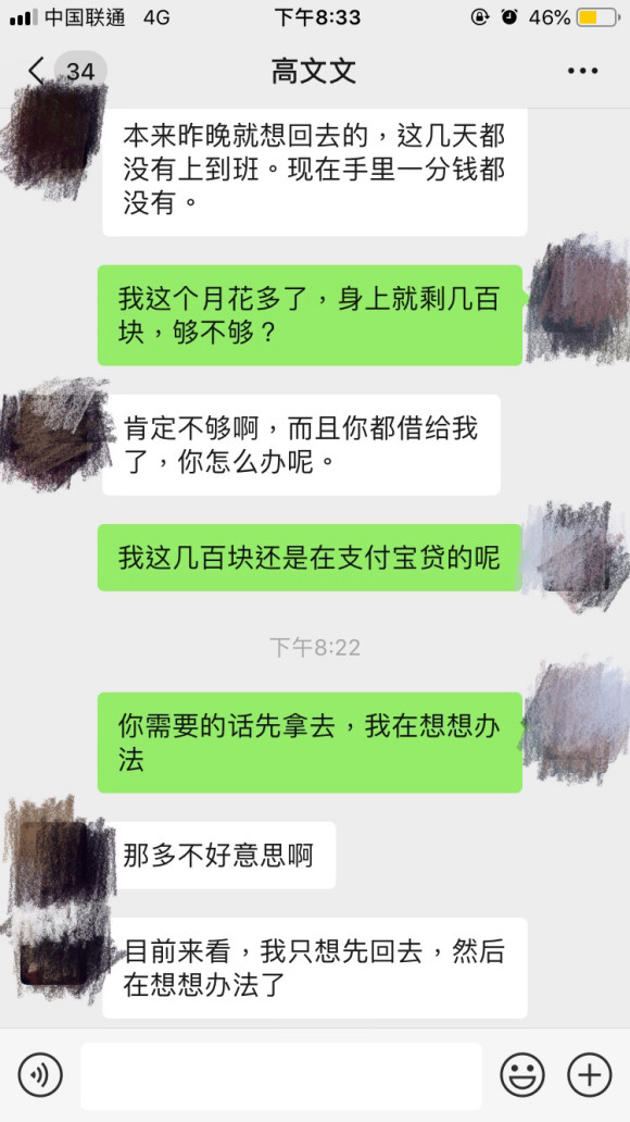 陌陌上加的，这又什么新套路，吧友们鉴定一下