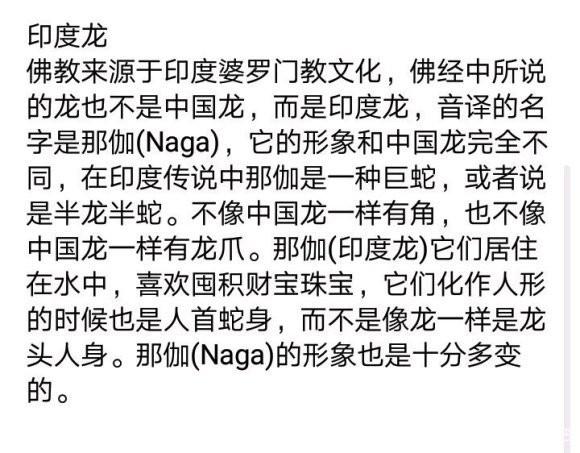 印度的龙神/蛇神:纳迦(Naga)