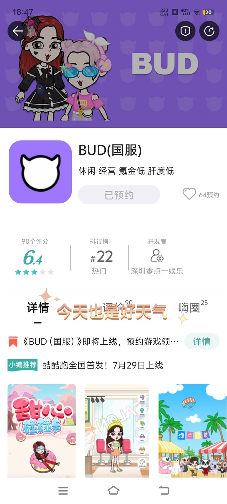 【已结束】《BUD（国服）》即将上线，预约游戏领好礼！