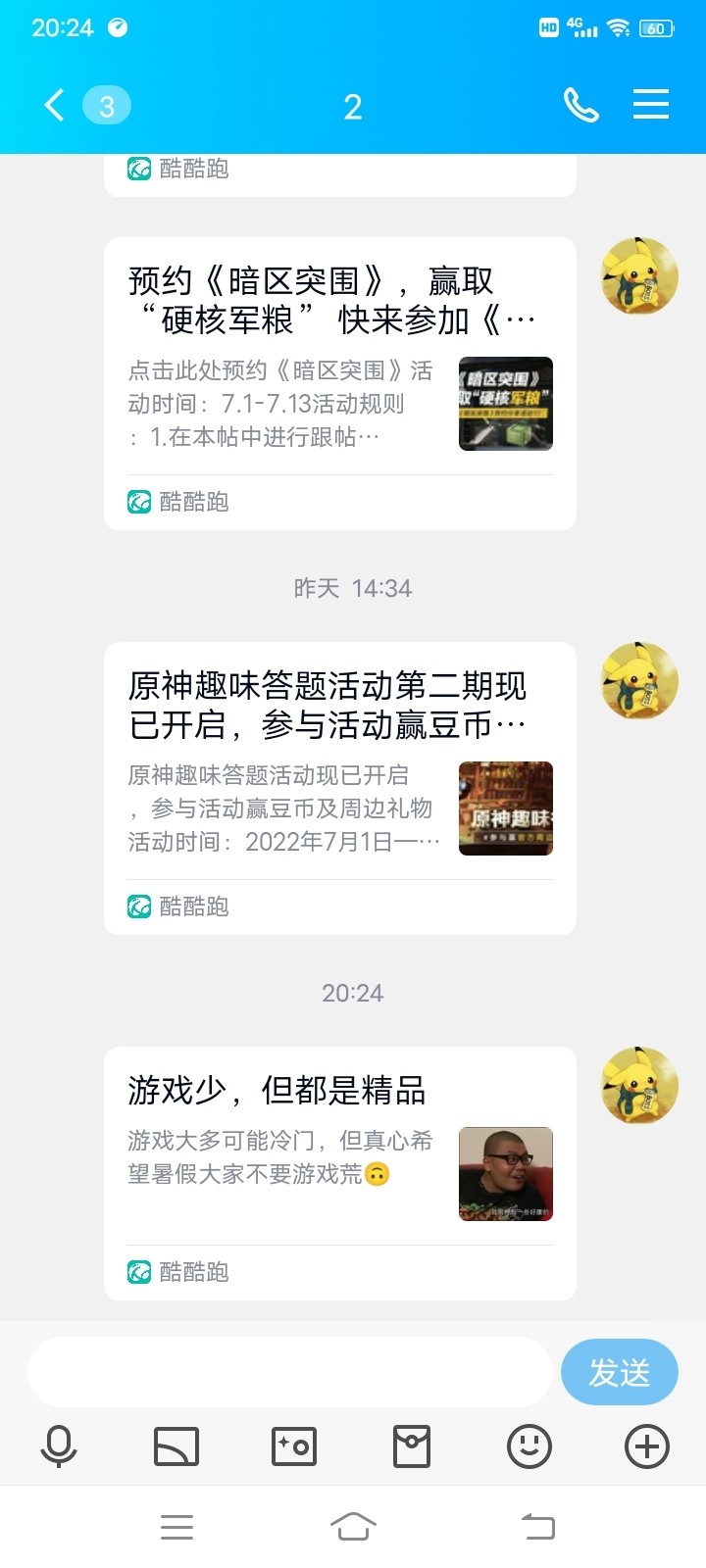 周常活动：游戏同享，欢乐成双—酷酷跑每周专题游单分享活动（7月4日-7月11日）