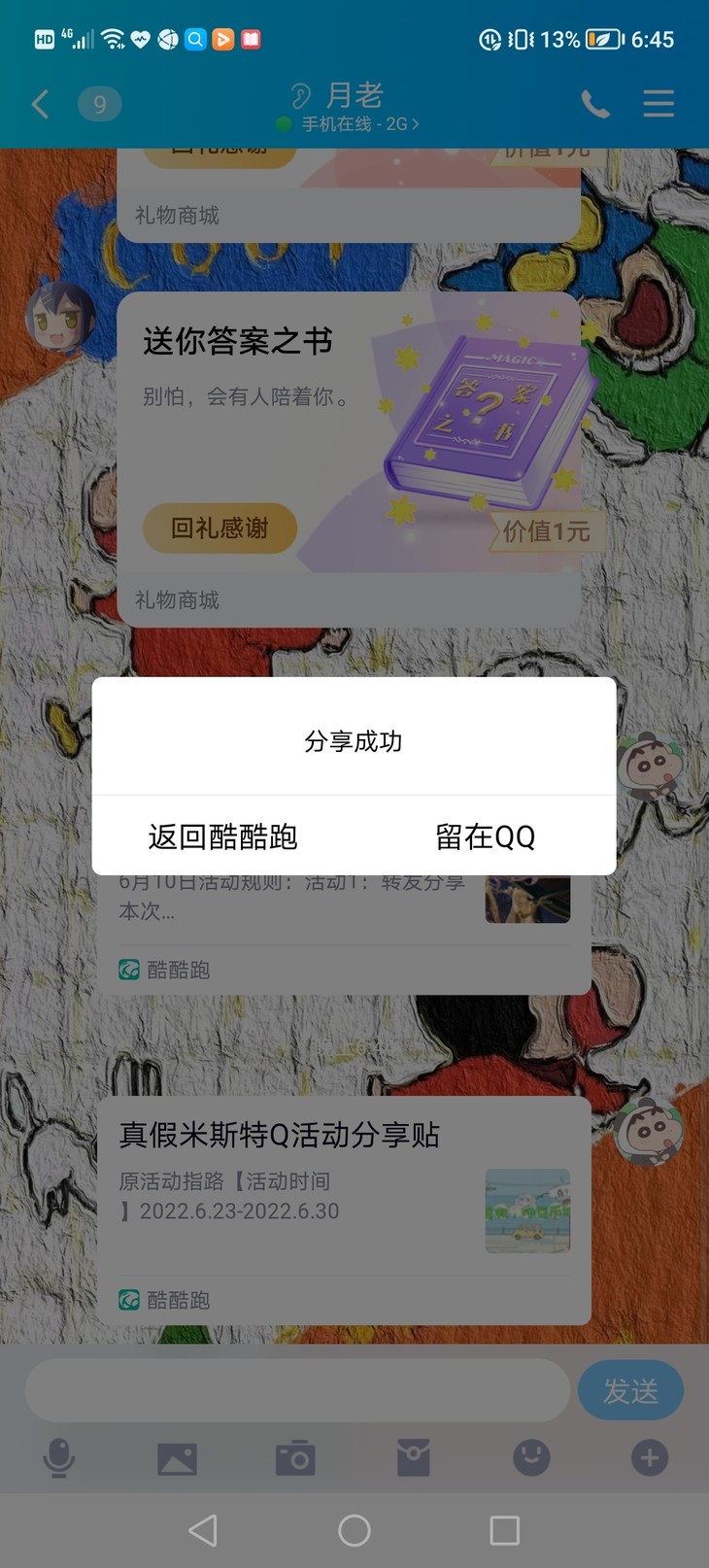 真假米斯特Q活动分享贴