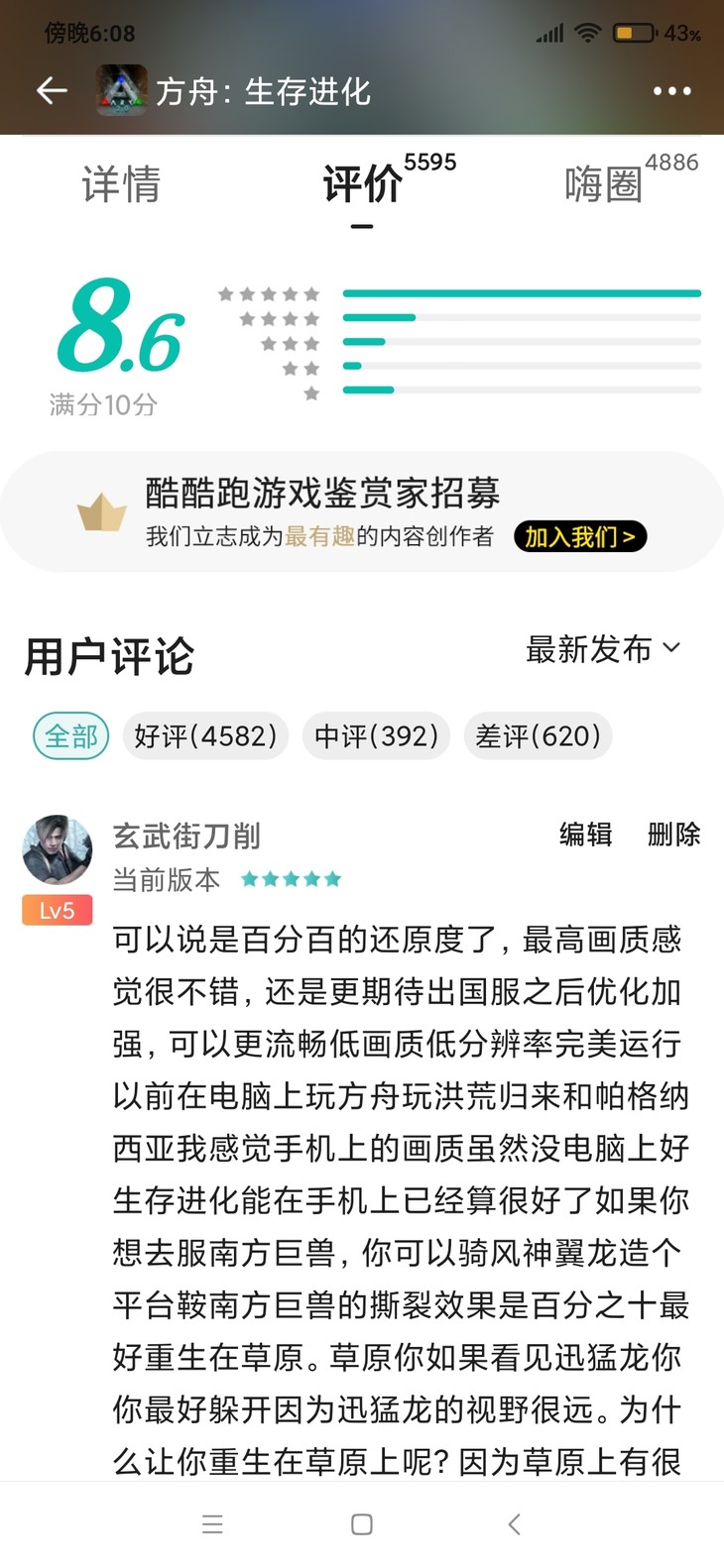 酷酷跑热点游戏评论征集活动——方舟生存进化嗨圈分贴