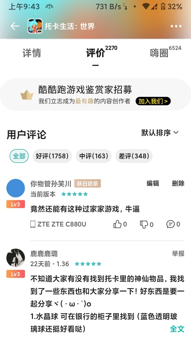 酷酷跑热点游戏评论征集活动——托卡生活嗨圈分贴