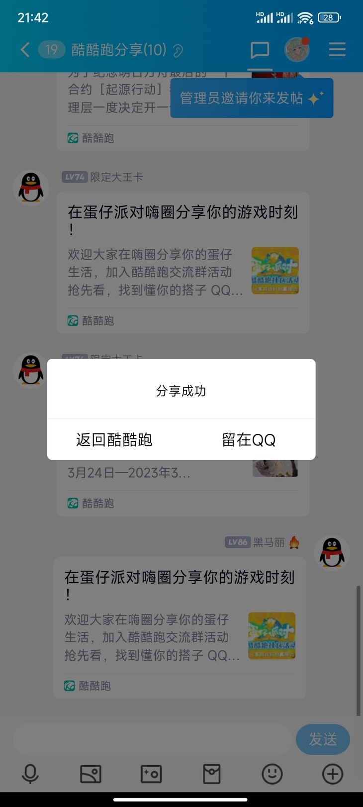 在蛋仔派对嗨圈分享你的游戏时刻！分享贴【已截止】