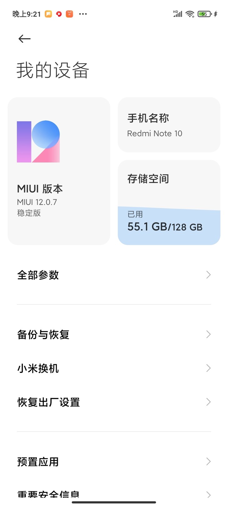 解决小米miui12系列手机开屏广告造成游戏启动不正常