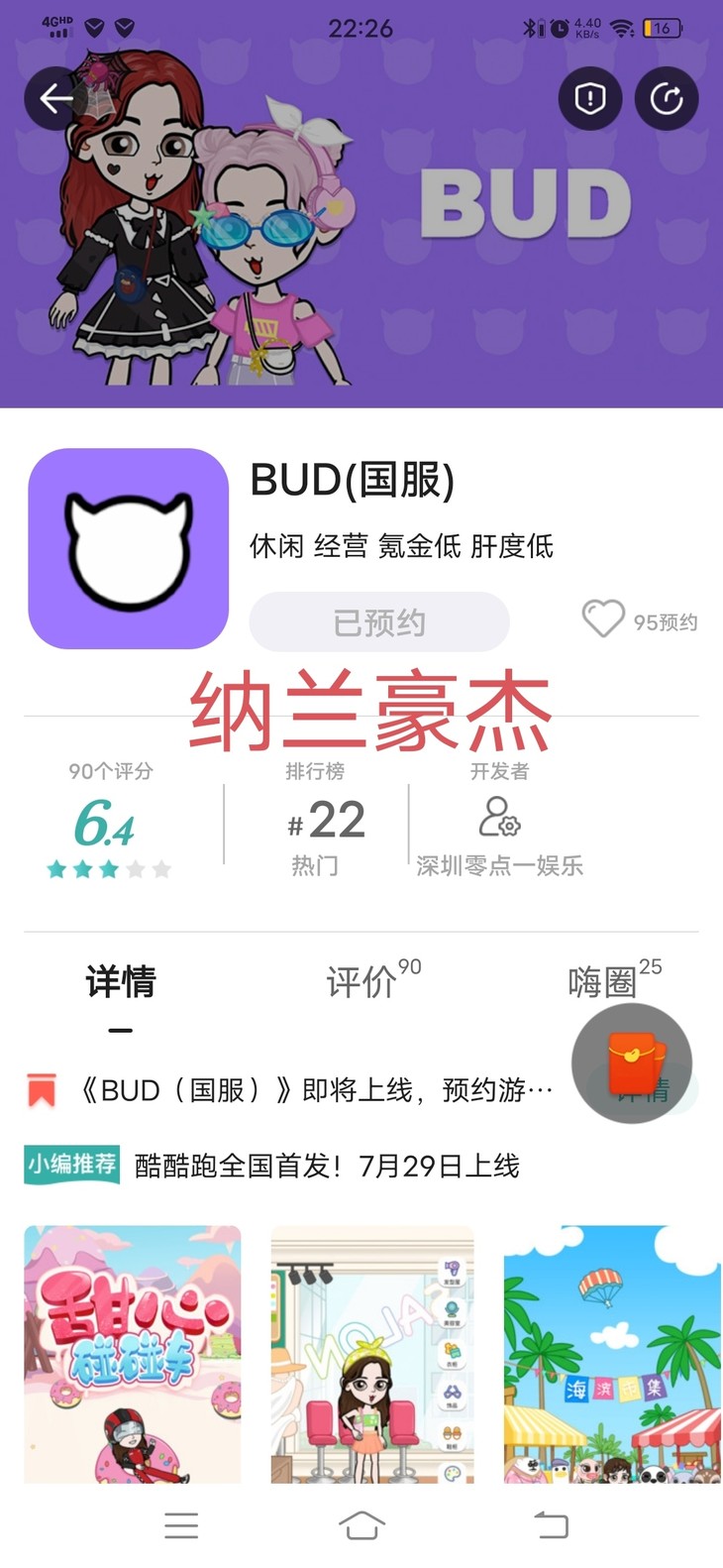 【已结束】《BUD（国服）》即将上线，预约游戏领好礼！