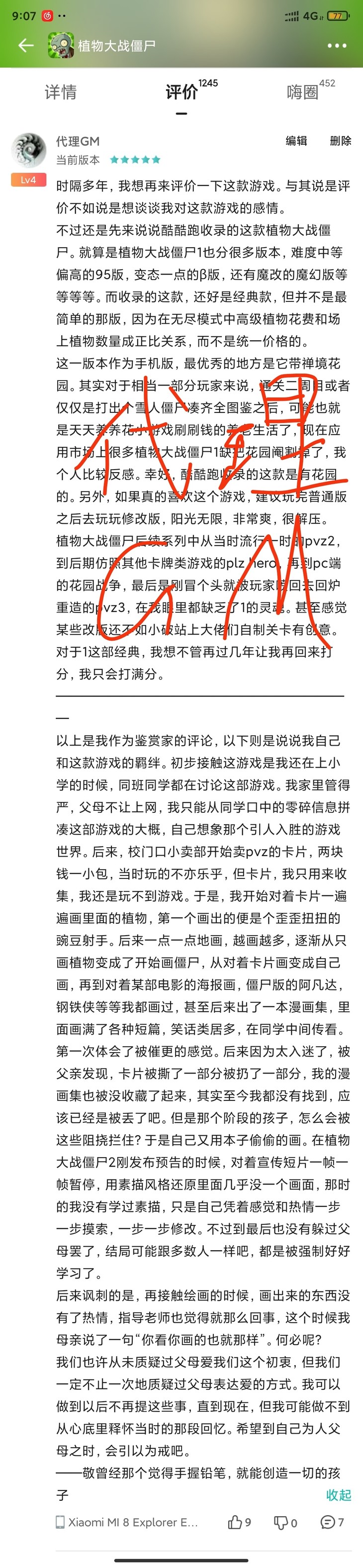 酷酷跑热点游戏评论征集活动——植物大战僵尸嗨圈分贴