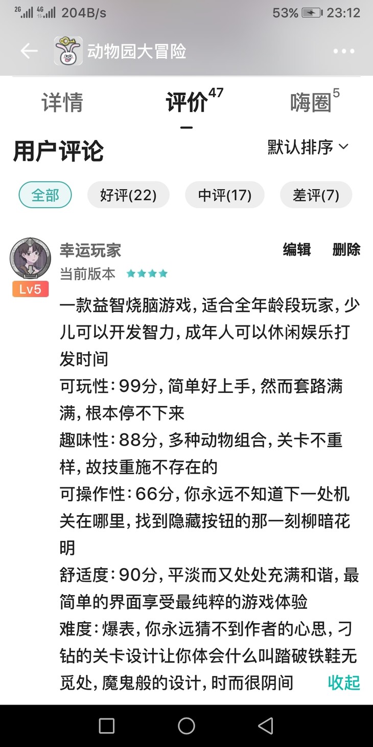 游戏评论区活动：假期游戏评论征集