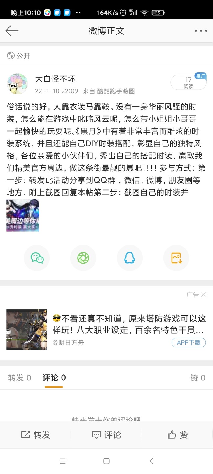 【已截止】秀时装 赢大奖 黑月精美官方周边等你来拿（中奖名单）