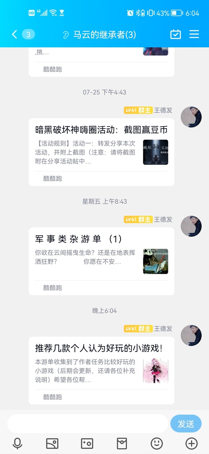 周常活动：游戏同享，欢乐成双—酷酷跑每周专题游单分享活动（8月1日-8月8日）