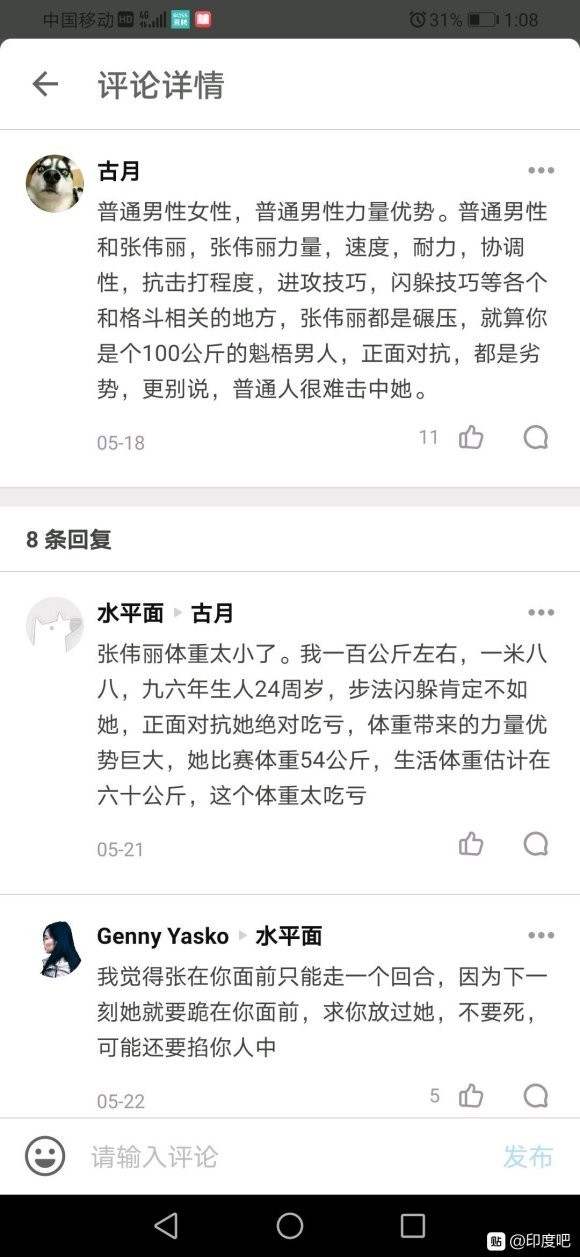 笑死了，知乎上有个人能吹自己打的过张伟丽