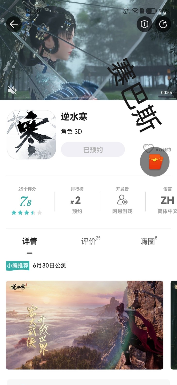 预约《逆水寒》领取豆币奖励！6月30日一起感受会呼吸的江湖！