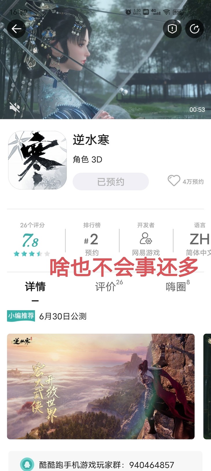 预约《逆水寒》领取豆币奖励！6月30日一起感受会呼吸的江湖！