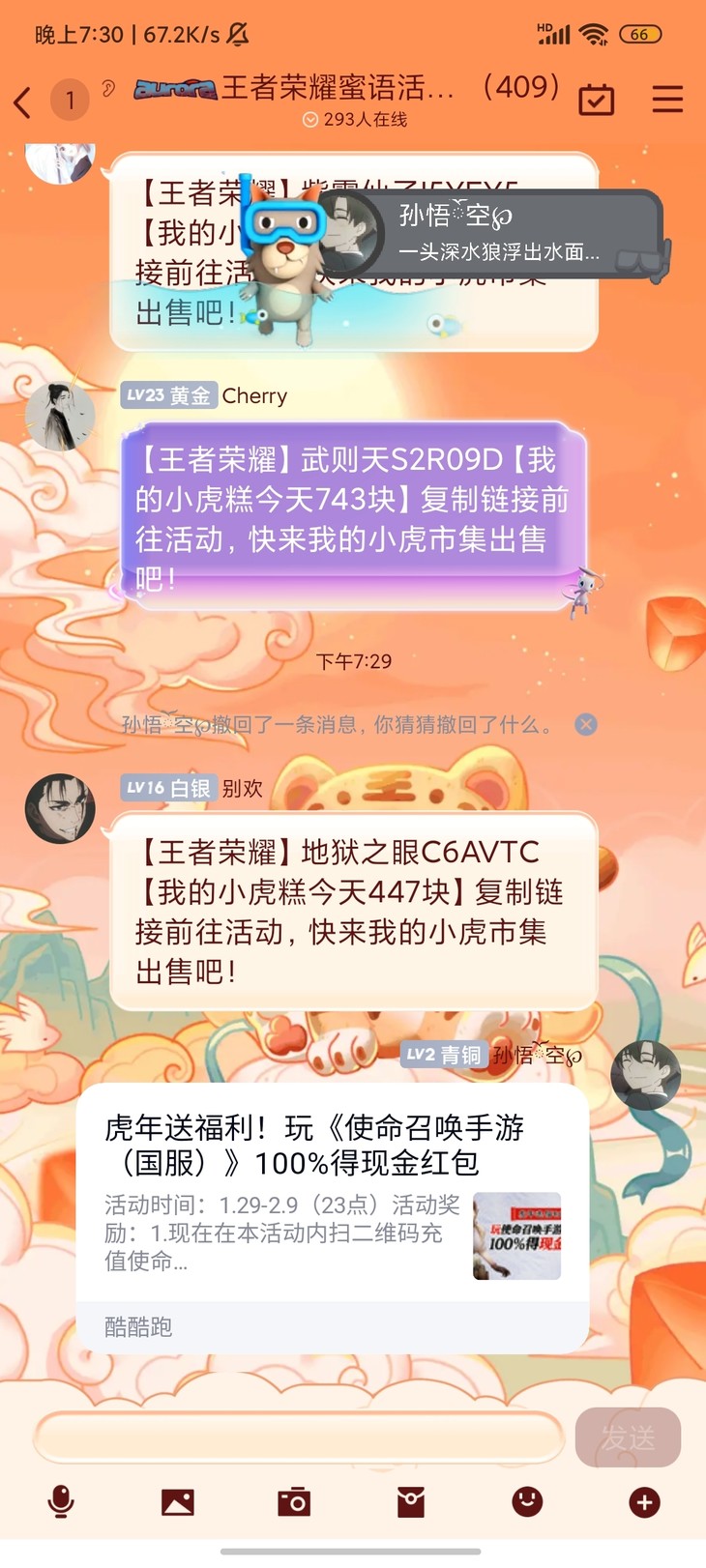 虎年送福利！玩《使命召唤手游（国服）》100%得现金红包