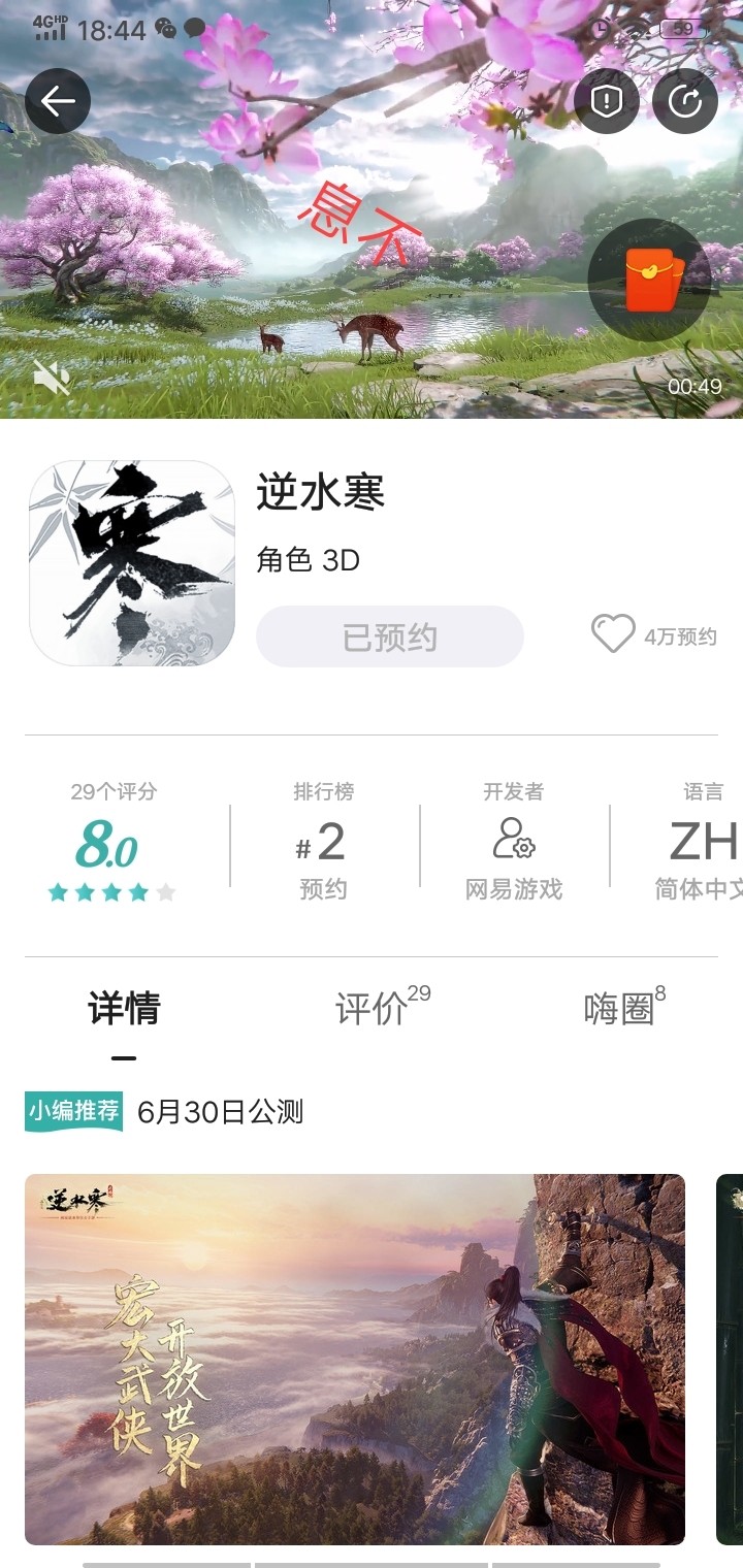 预约《逆水寒》领取豆币奖励！6月30日一起感受会呼吸的江湖！