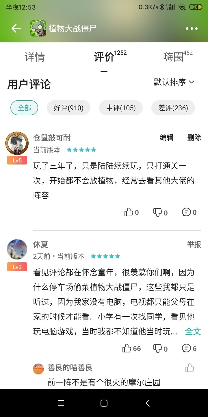 酷酷跑热点游戏评论征集活动——植物大战僵尸嗨圈分贴