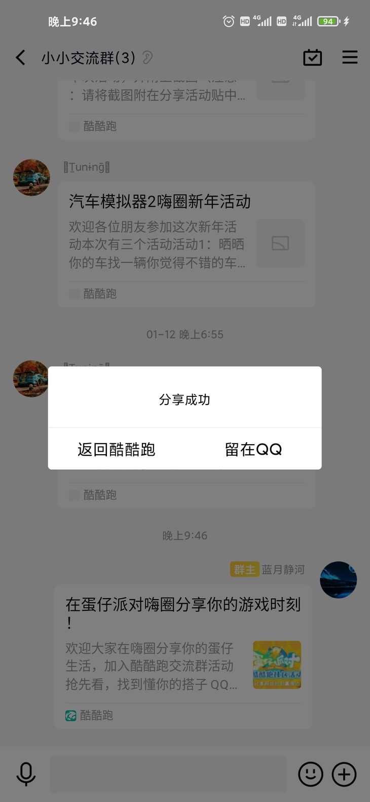 在蛋仔派对嗨圈分享你的游戏时刻！分享贴【已截止】