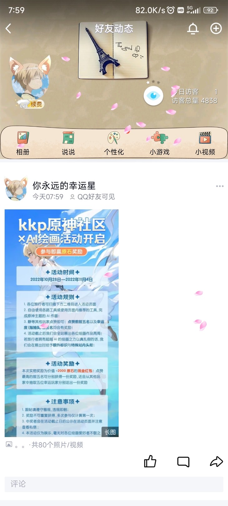 kkp原神社区×AI绘画分享活动帖【已截止】