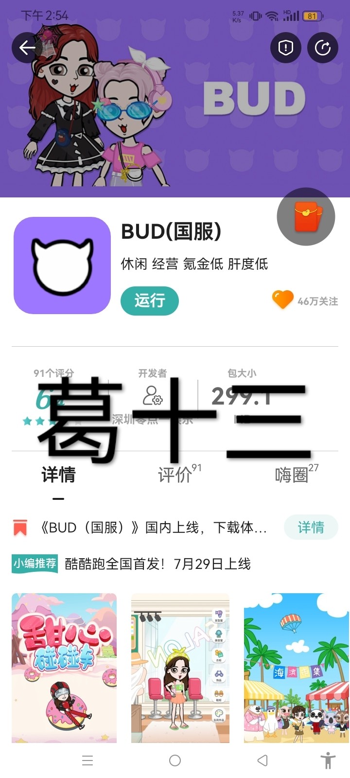 【已结束】《BUD（国服）》国内上线，下载体验赢好礼！