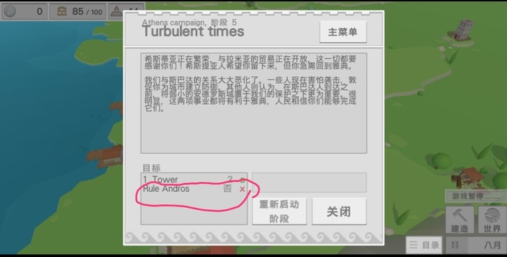 选的雅典城，靠造币厂和卖雕像发家的神庙供奉的宙斯保护殖民地不叛乱，之后只屯钱养军队把其他城邦统一了，宣战会掉威信打完仗再举办节日加回来，后期六个城邦一起上贡躺着收钱