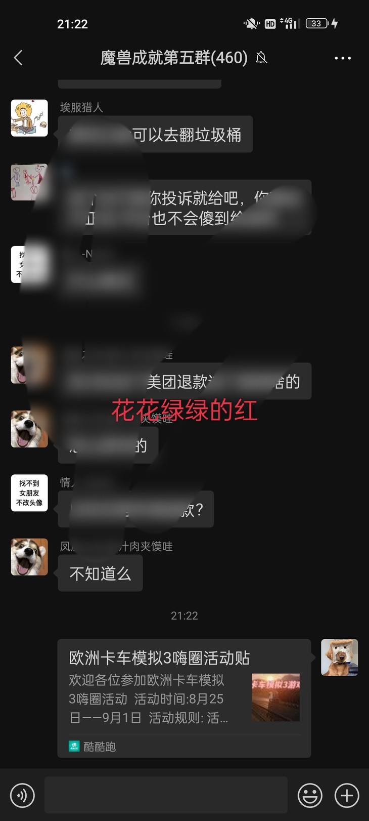 欧卡3活动分享贴