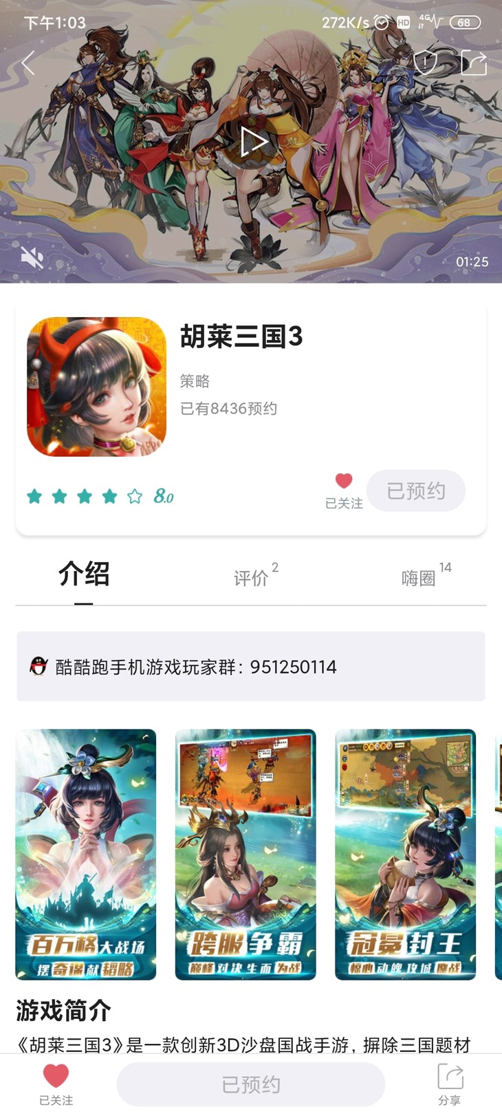 《胡莱三国3》首发在即，预约赢超值豪礼！