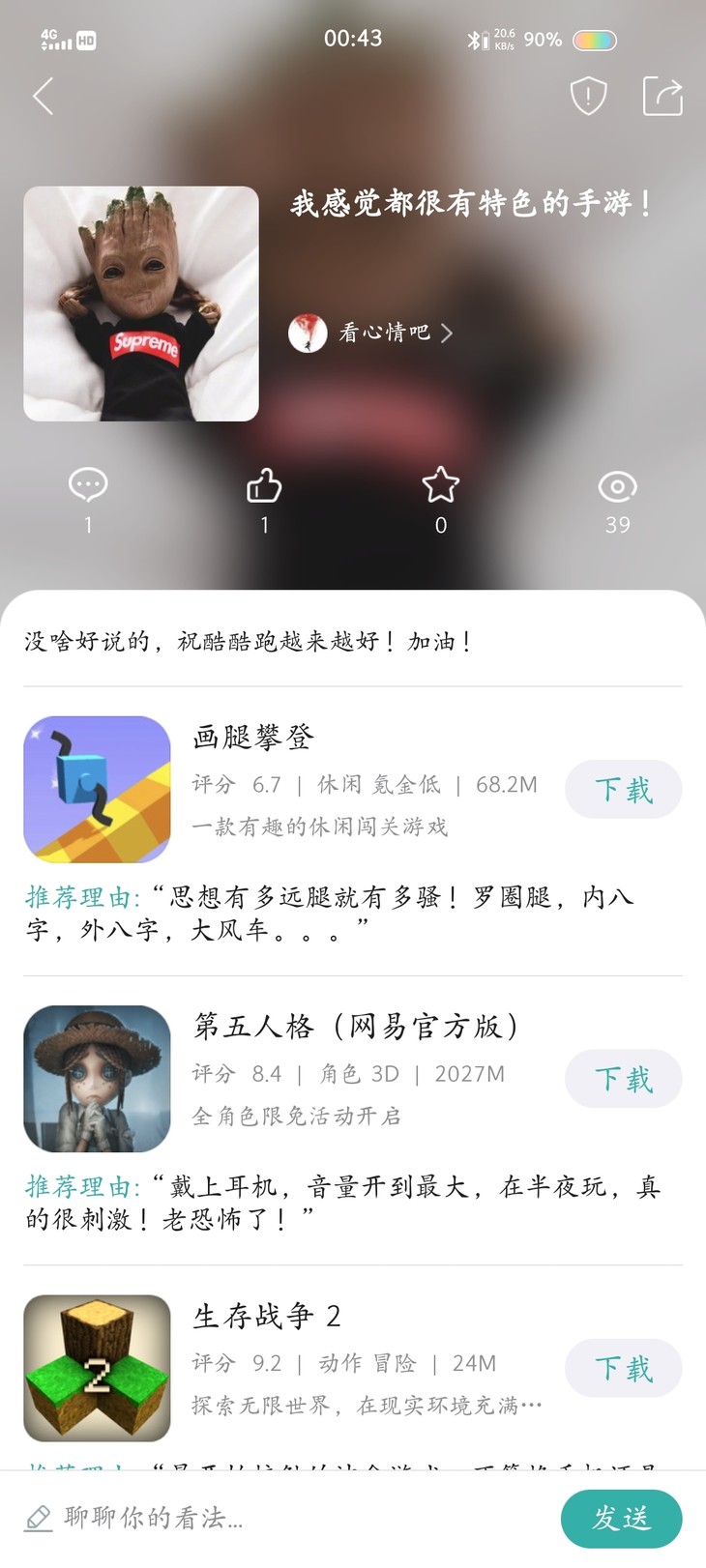 周常活动：玩什么？看我的！酷酷跑每周游单征集活动（12月28日-1月4日）